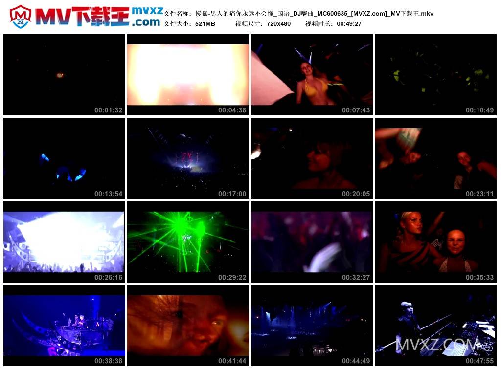 慢摇-男人的痛你永远不会懂_国语_DJ嗨曲_MC600635